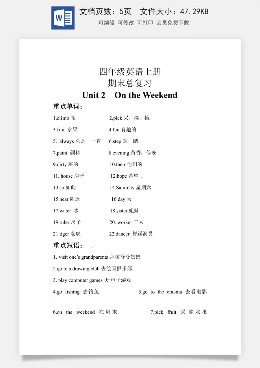 小学英语人教版一年级起点【期末复习】知识梳理+巩固练习 四年级英语上册 Unit 2  On the Weekend 人教新起点（含答案）.docx